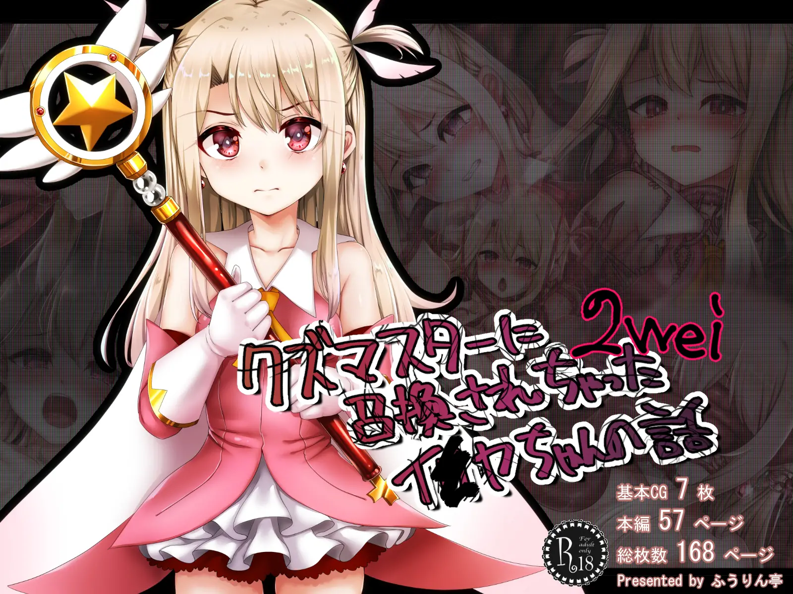 Kuzu Master Ni Shoukan Sarechatta Illya-Chan No Hanashi 2wei